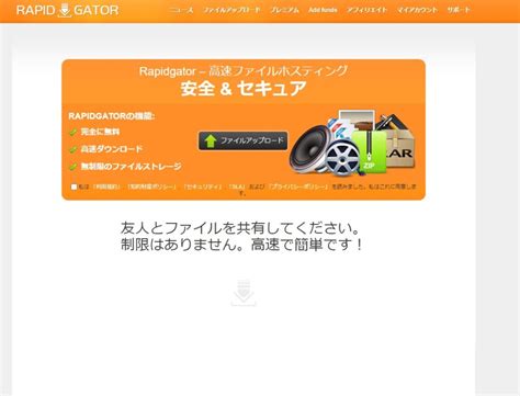 【海外アップローダー】Rapidgatorの購入方法と使い方を徹底解 .